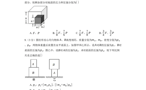 10.1压强同步练习卷(含解析)_8下-初中物理苏科版(4)_赠送：旧版资料（和新版好多一样，仍具有很大参考价值）_03试卷_同步练习