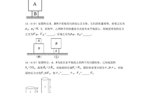 10.1压强同步练习卷(含解析)_8下-初中物理苏科版(4)_赠送：旧版资料（和新版好多一样，仍具有很大参考价值）_03试卷_同步练习