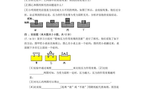 10.1压强同步练习卷(含解析)_8下-初中物理苏科版(4)_赠送：旧版资料（和新版好多一样，仍具有很大参考价值）_03试卷_同步练习