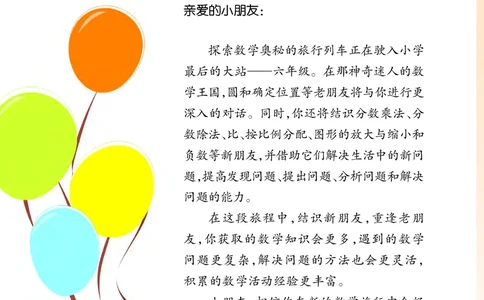 义务教育教科书&middot;数学六年级上册_电子课本_小学电子课本_02数学_7.西师大版