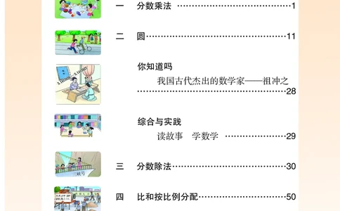 义务教育教科书&middot;数学六年级上册_电子课本_小学电子课本_02数学_7.西师大版