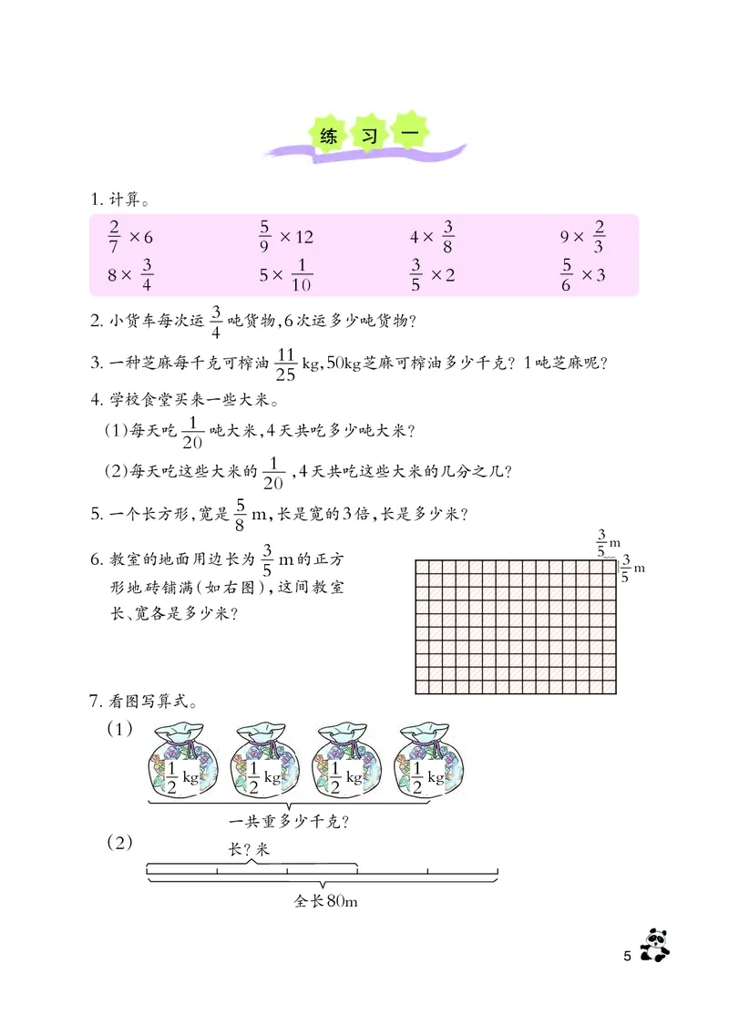 义务教育教科书&middot;数学六年级上册_电子课本_小学电子课本_02数学_7.西师大版