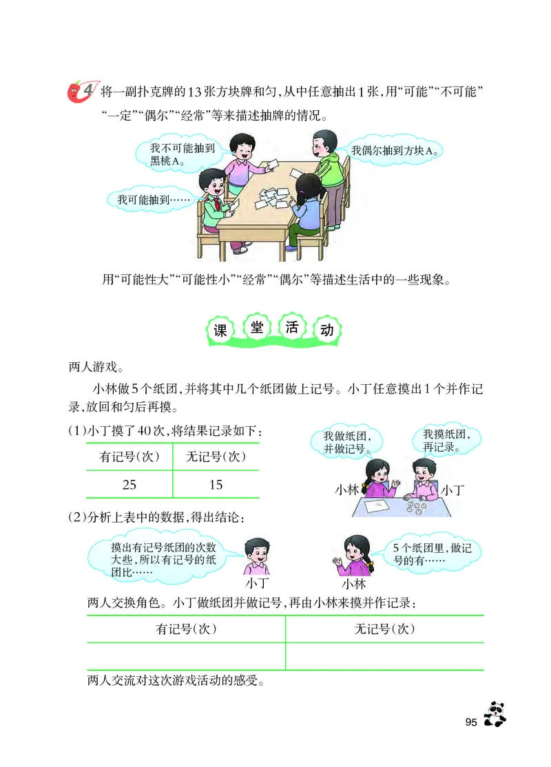 义务教育教科书&middot;数学六年级上册_电子课本_小学电子课本_02数学_7.西师大版