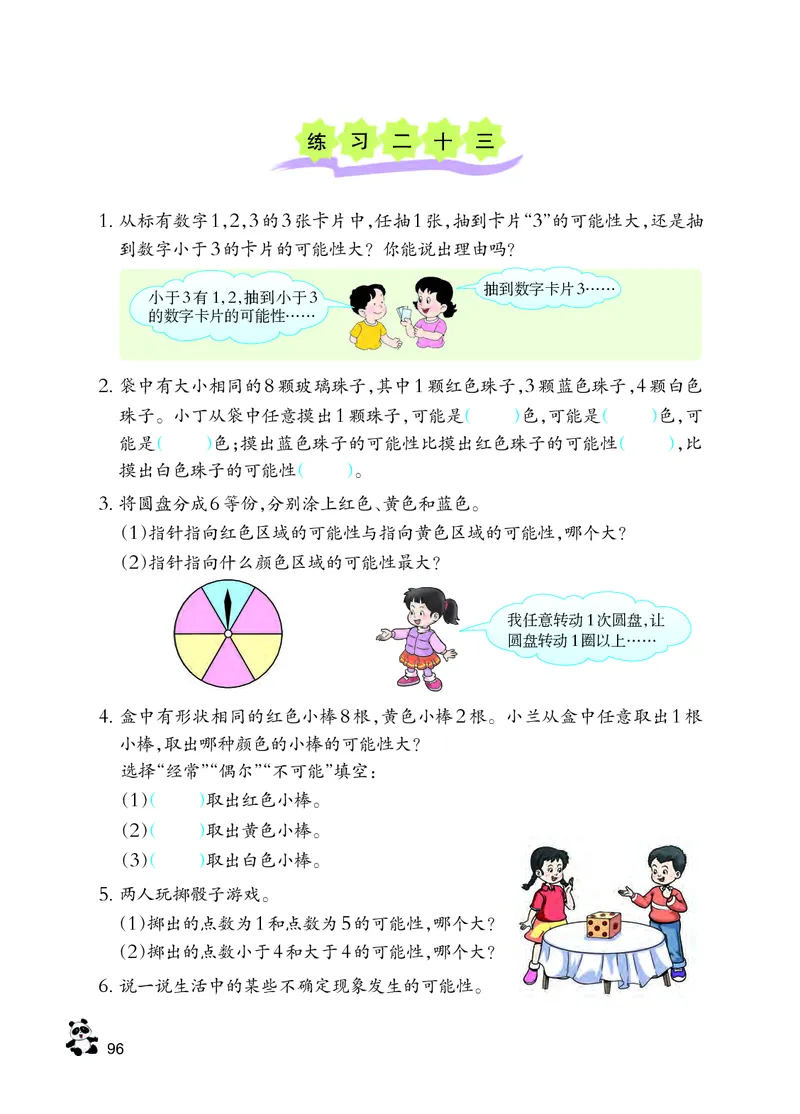 义务教育教科书&middot;数学六年级上册_电子课本_小学电子课本_02数学_7.西师大版