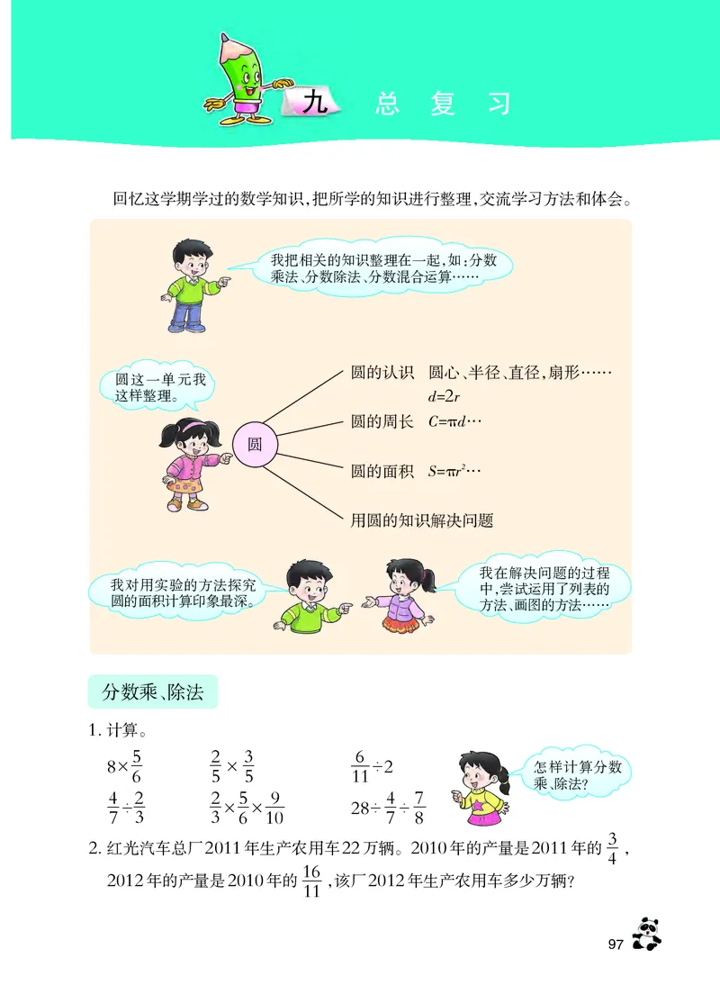 义务教育教科书&middot;数学六年级上册_电子课本_小学电子课本_02数学_7.西师大版