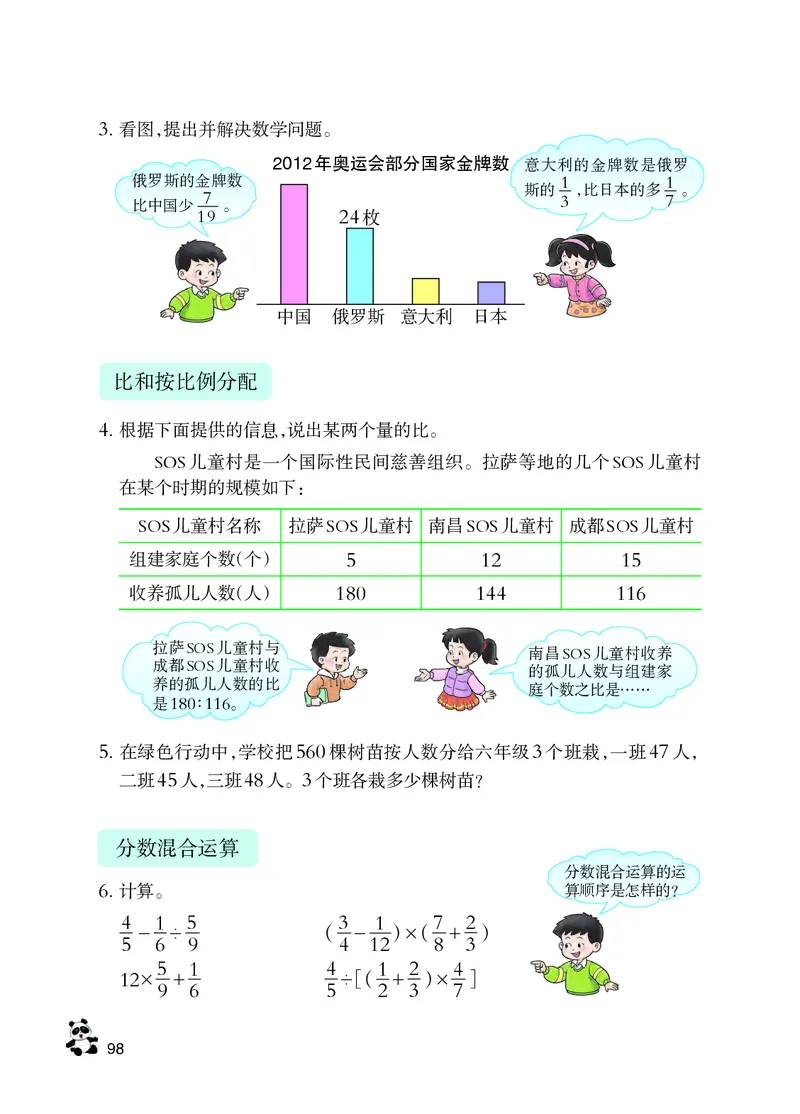 义务教育教科书&middot;数学六年级上册_电子课本_小学电子课本_02数学_7.西师大版
