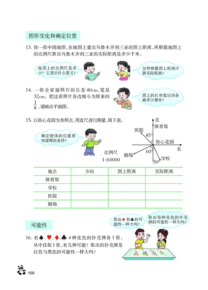 义务教育教科书&middot;数学六年级上册_电子课本_小学电子课本_02数学_7.西师大版