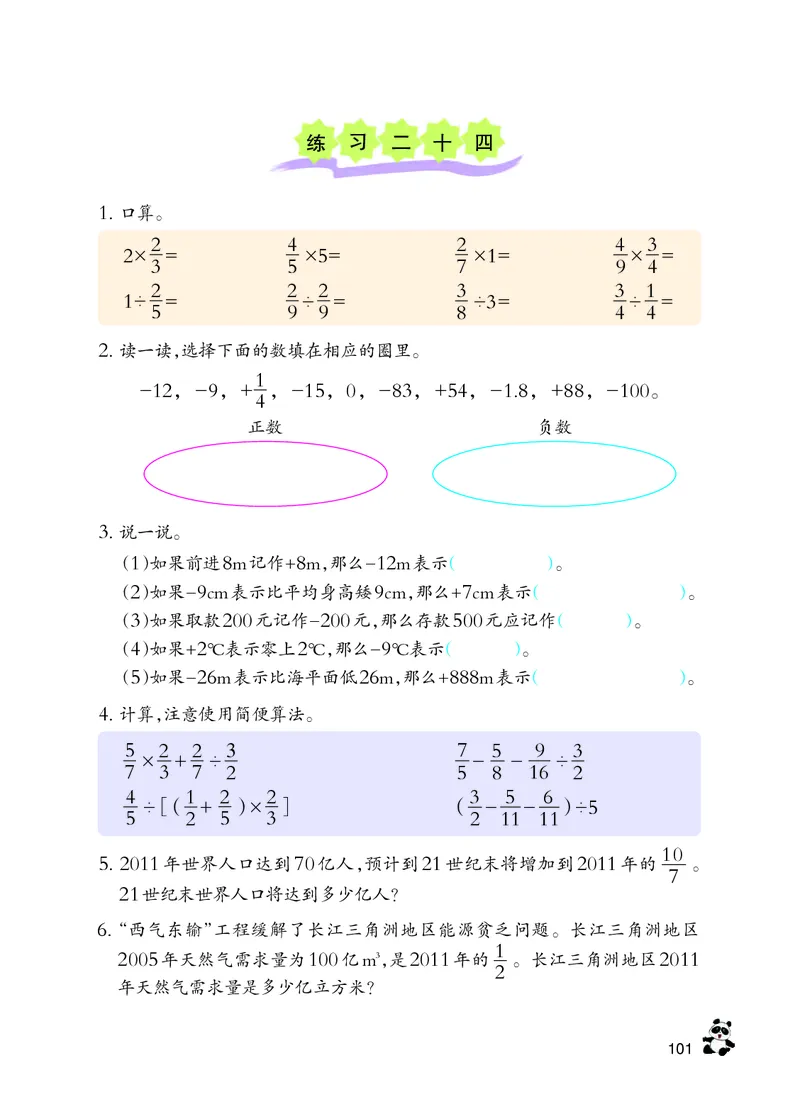 义务教育教科书&middot;数学六年级上册_电子课本_小学电子课本_02数学_7.西师大版