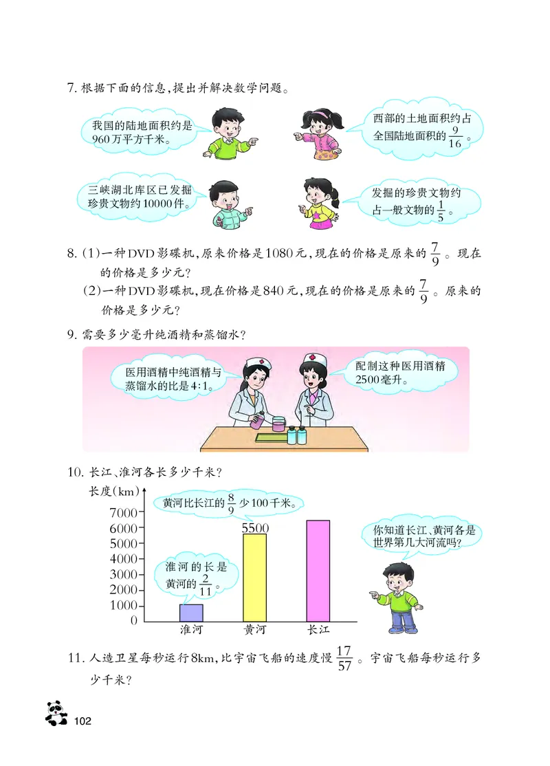 义务教育教科书&middot;数学六年级上册_电子课本_小学电子课本_02数学_7.西师大版