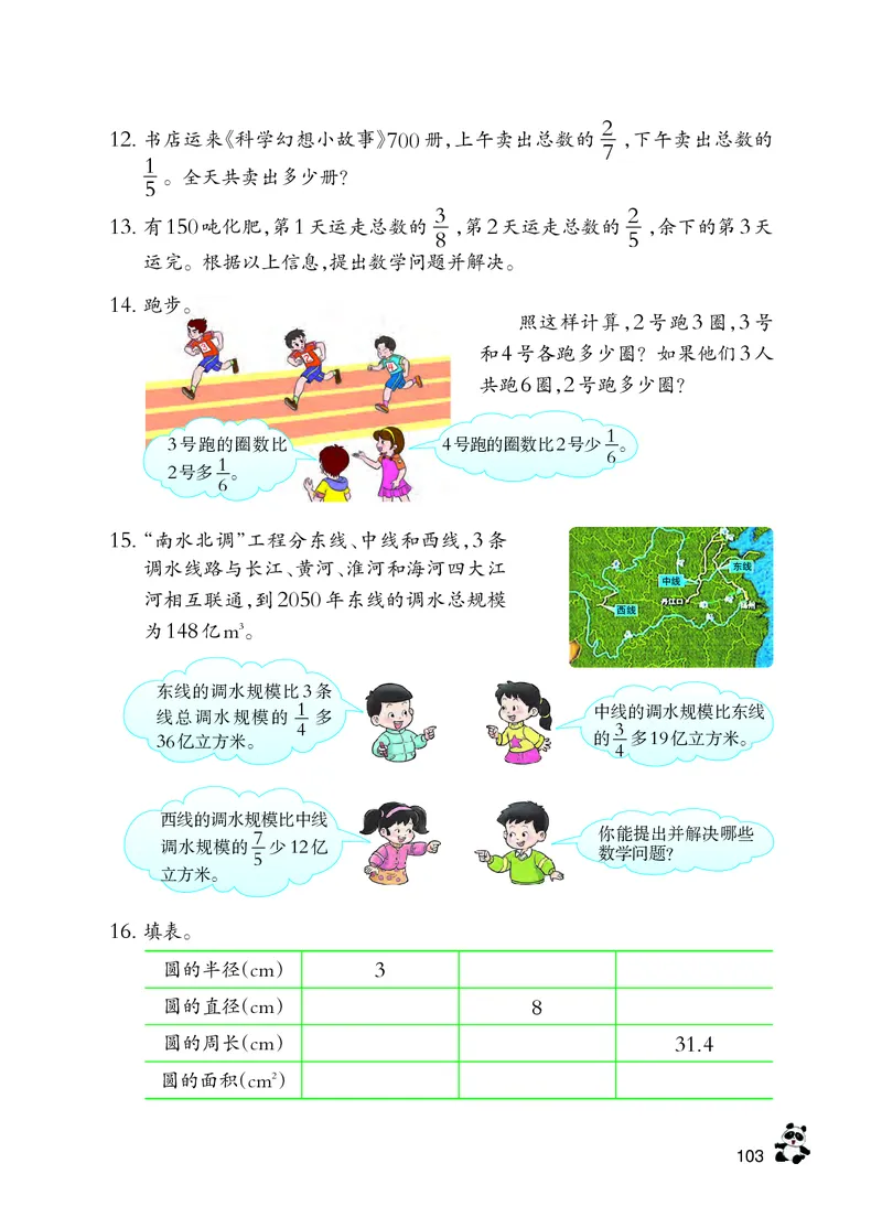 义务教育教科书&middot;数学六年级上册_电子课本_小学电子课本_02数学_7.西师大版