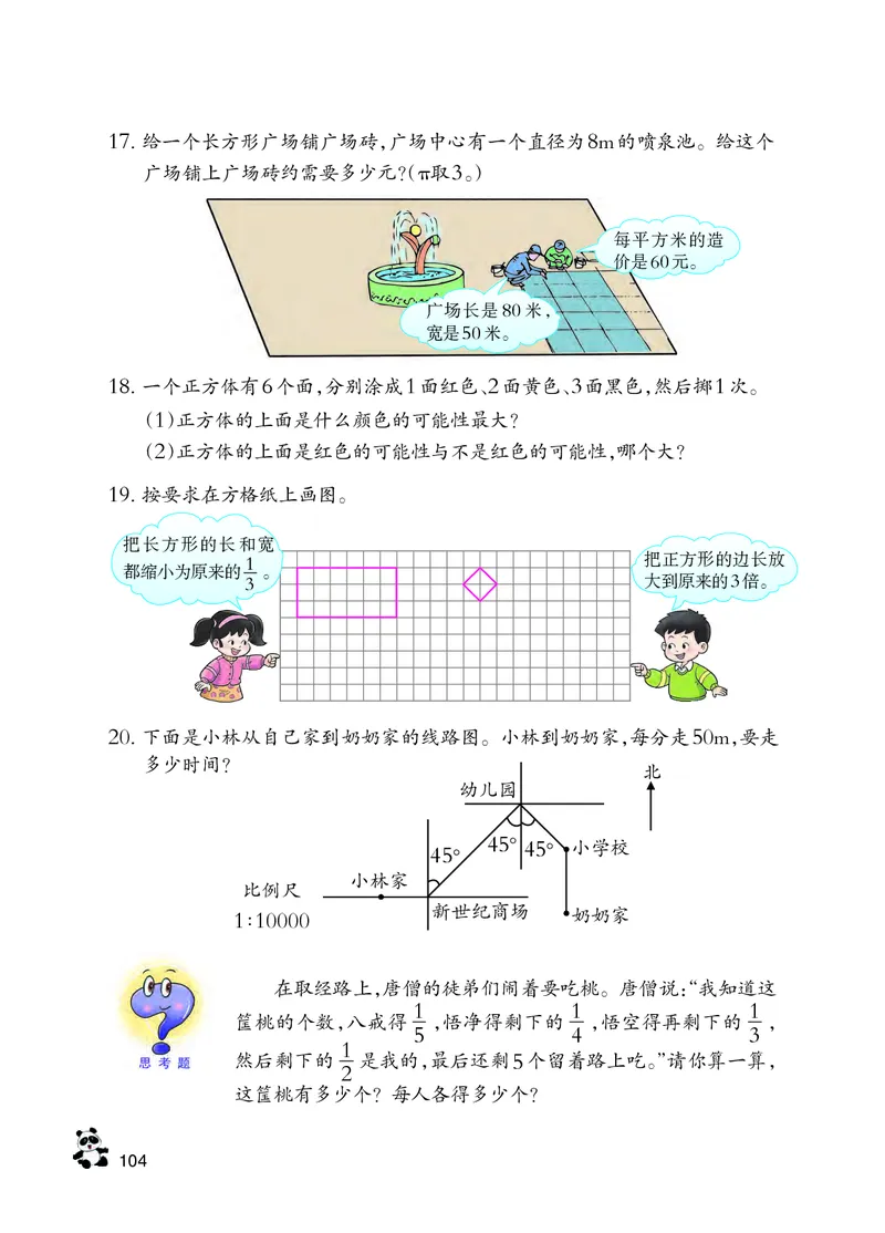 义务教育教科书&middot;数学六年级上册_电子课本_小学电子课本_02数学_7.西师大版