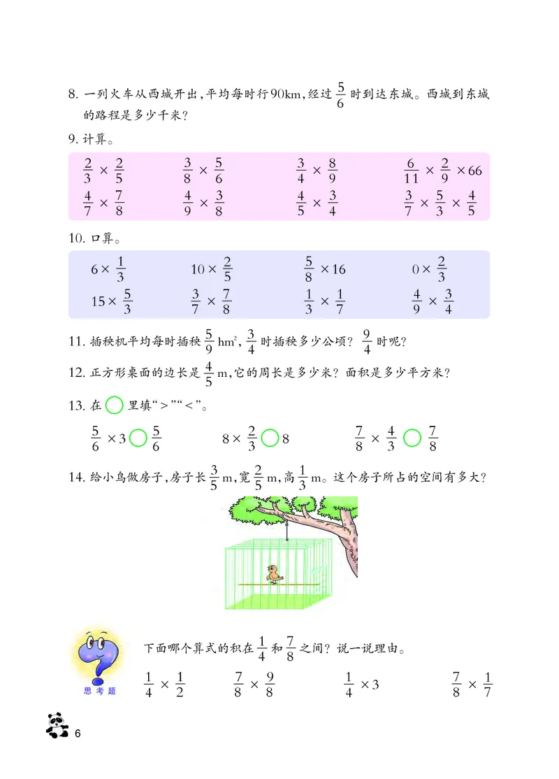 义务教育教科书&middot;数学六年级上册_电子课本_小学电子课本_02数学_7.西师大版