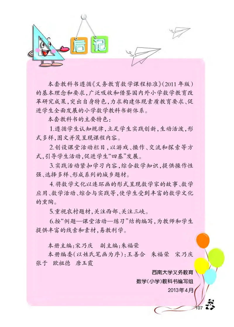 义务教育教科书&middot;数学六年级上册_电子课本_小学电子课本_02数学_7.西师大版