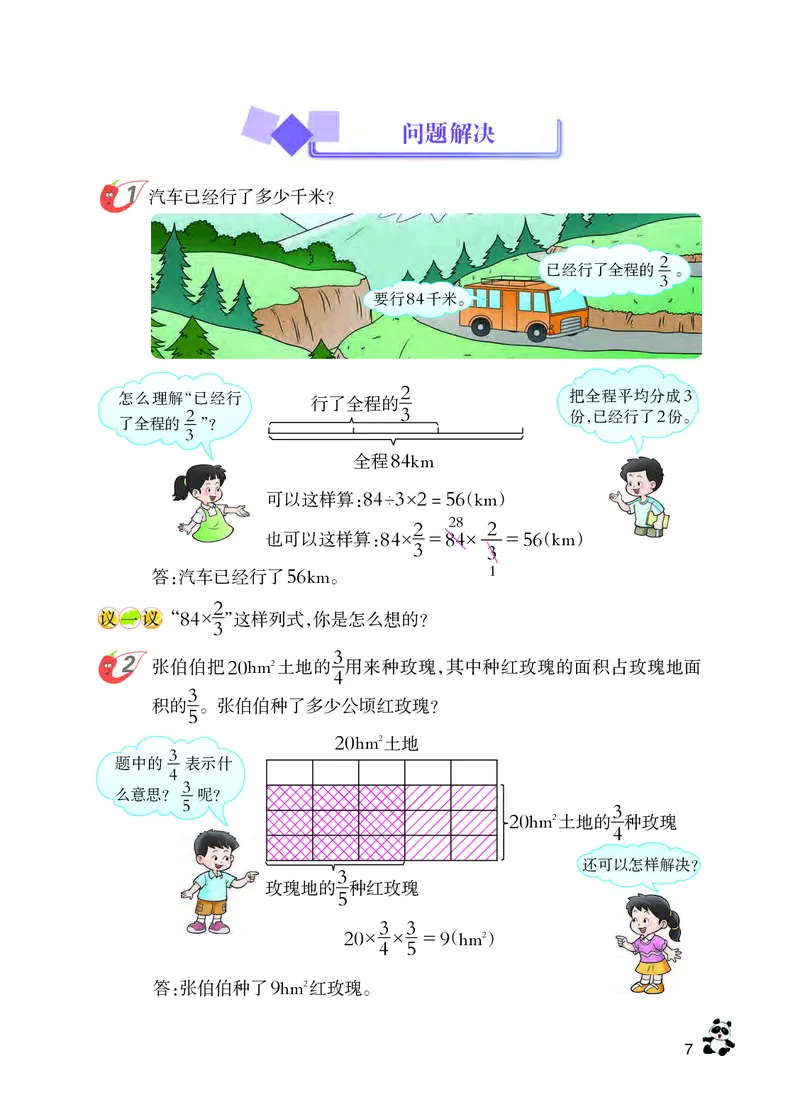 义务教育教科书&middot;数学六年级上册_电子课本_小学电子课本_02数学_7.西师大版