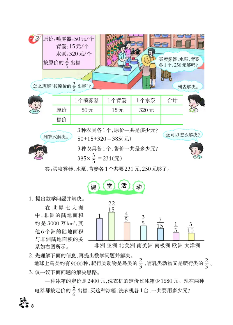 义务教育教科书&middot;数学六年级上册_电子课本_小学电子课本_02数学_7.西师大版