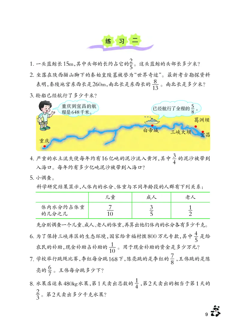 义务教育教科书&middot;数学六年级上册_电子课本_小学电子课本_02数学_7.西师大版