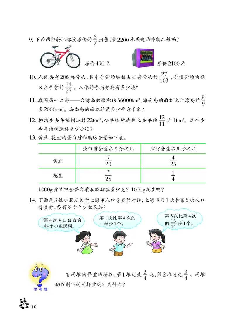 义务教育教科书&middot;数学六年级上册_电子课本_小学电子课本_02数学_7.西师大版