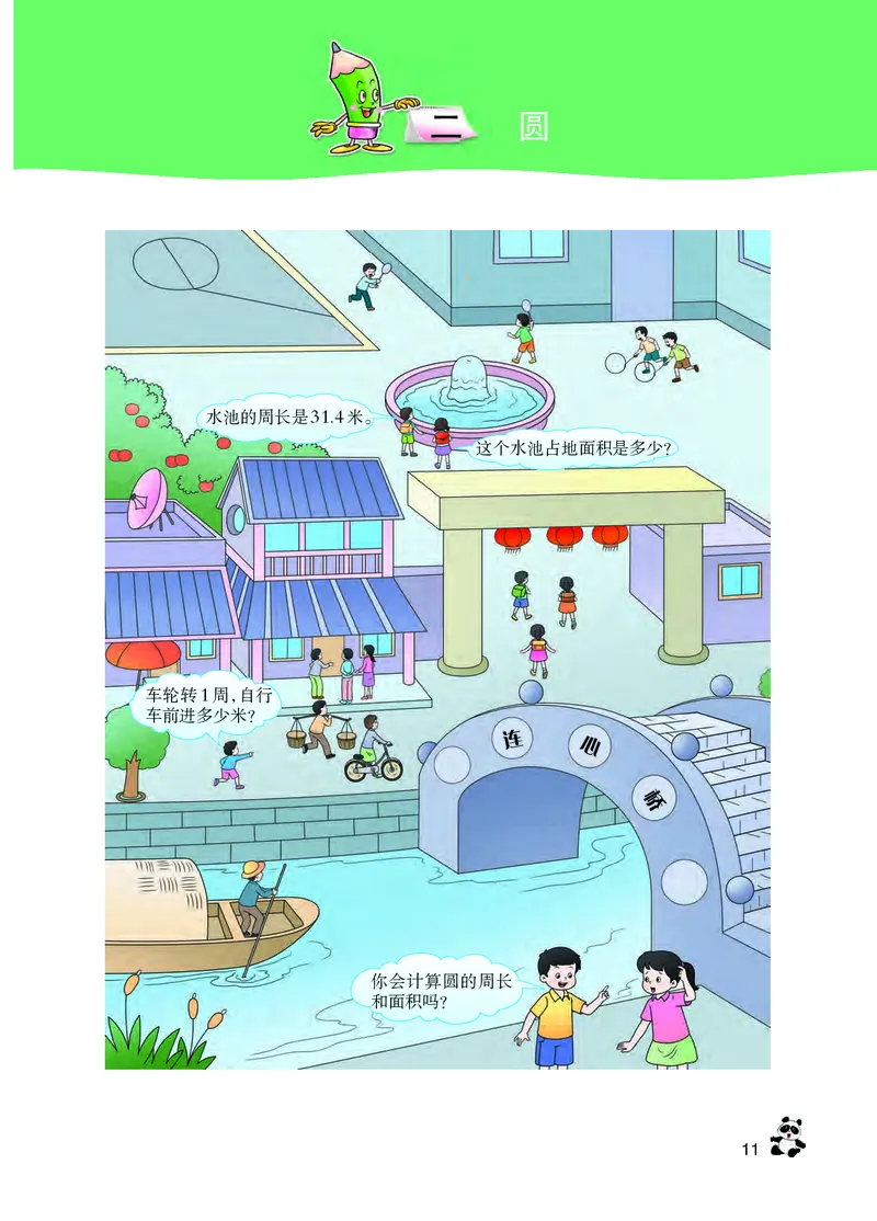 义务教育教科书&middot;数学六年级上册_电子课本_小学电子课本_02数学_7.西师大版