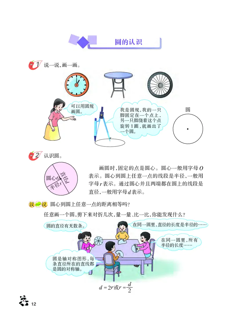 义务教育教科书&middot;数学六年级上册_电子课本_小学电子课本_02数学_7.西师大版