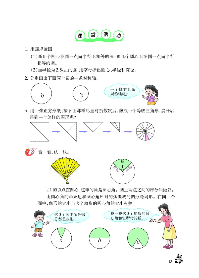 义务教育教科书&middot;数学六年级上册_电子课本_小学电子课本_02数学_7.西师大版