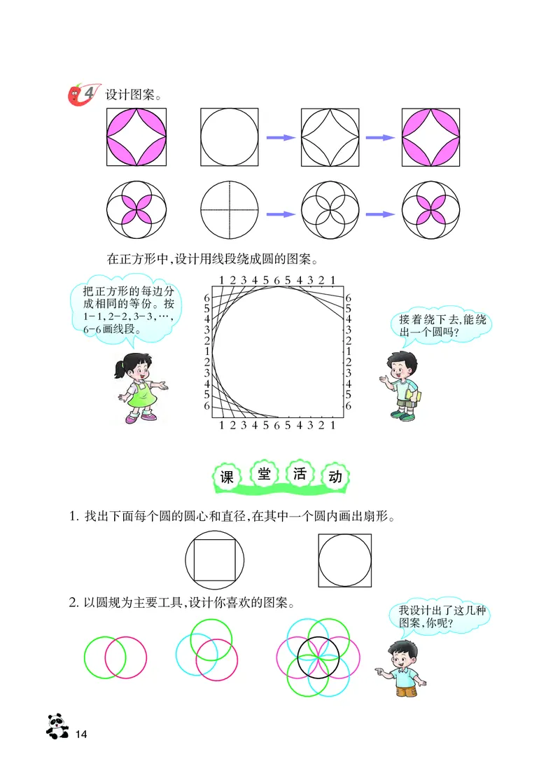 义务教育教科书&middot;数学六年级上册_电子课本_小学电子课本_02数学_7.西师大版