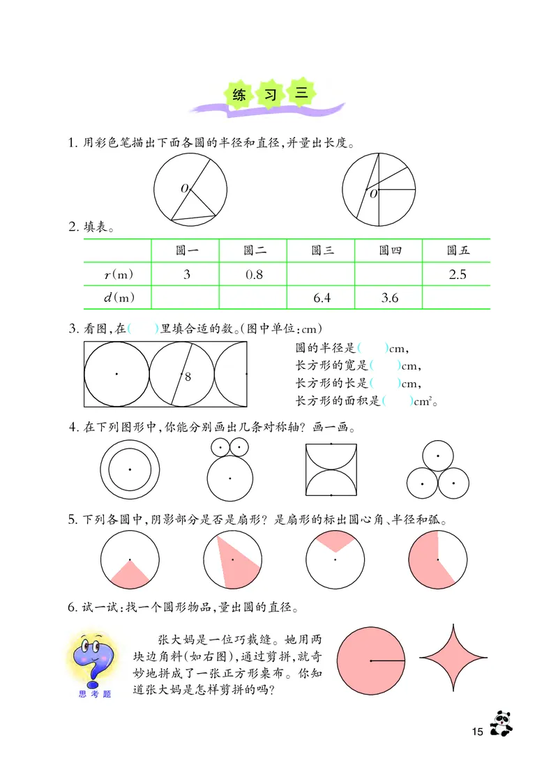 义务教育教科书&middot;数学六年级上册_电子课本_小学电子课本_02数学_7.西师大版