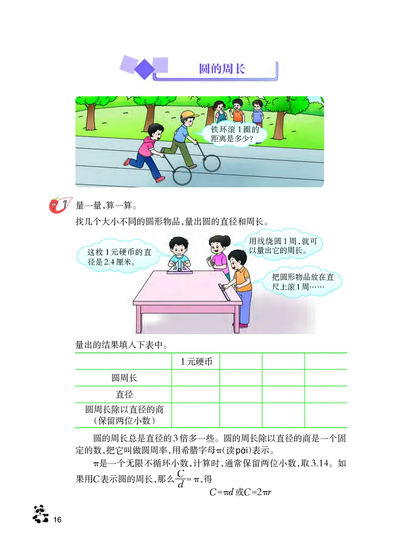 义务教育教科书&middot;数学六年级上册_电子课本_小学电子课本_02数学_7.西师大版