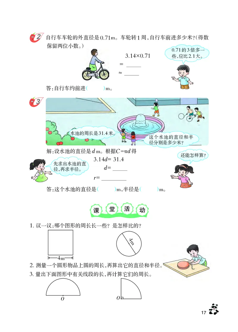 义务教育教科书&middot;数学六年级上册_电子课本_小学电子课本_02数学_7.西师大版