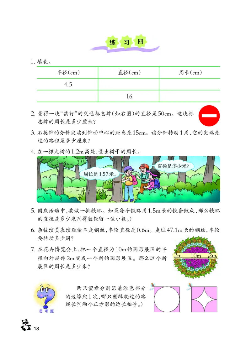 义务教育教科书&middot;数学六年级上册_电子课本_小学电子课本_02数学_7.西师大版