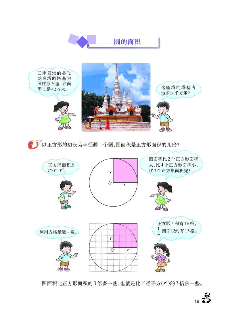 义务教育教科书&middot;数学六年级上册_电子课本_小学电子课本_02数学_7.西师大版