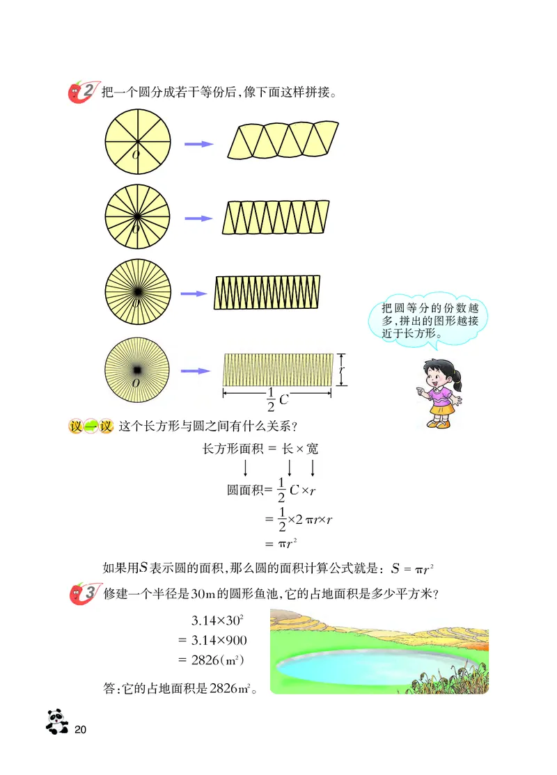 义务教育教科书&middot;数学六年级上册_电子课本_小学电子课本_02数学_7.西师大版
