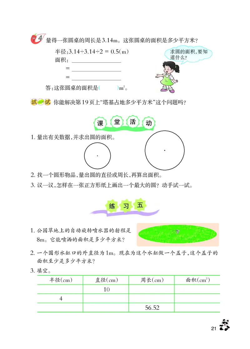 义务教育教科书&middot;数学六年级上册_电子课本_小学电子课本_02数学_7.西师大版