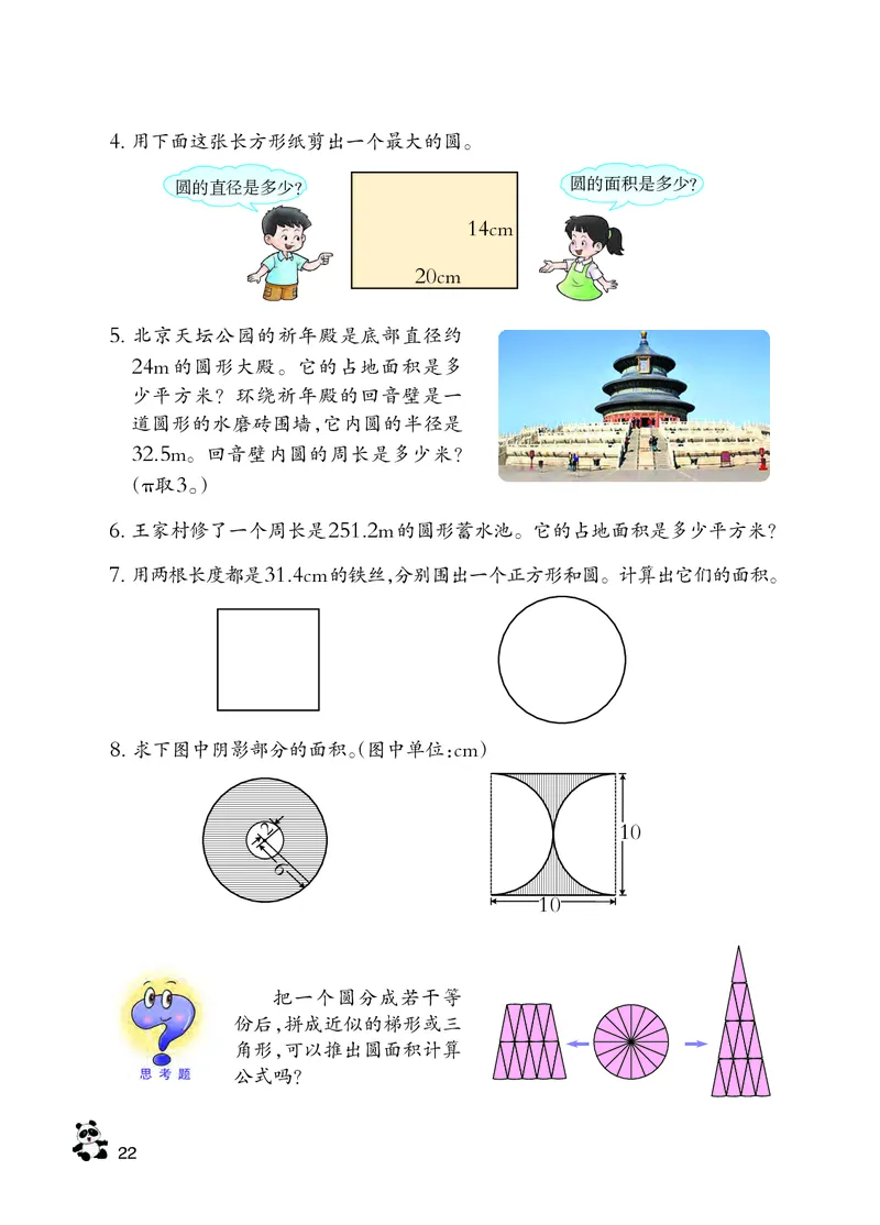 义务教育教科书&middot;数学六年级上册_电子课本_小学电子课本_02数学_7.西师大版