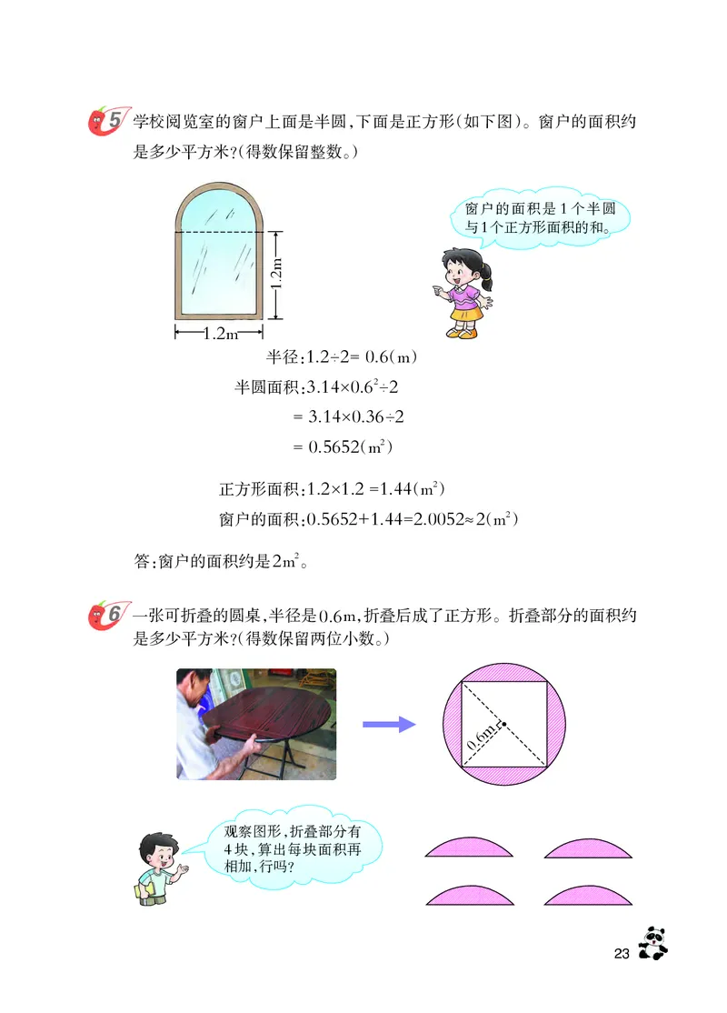 义务教育教科书&middot;数学六年级上册_电子课本_小学电子课本_02数学_7.西师大版