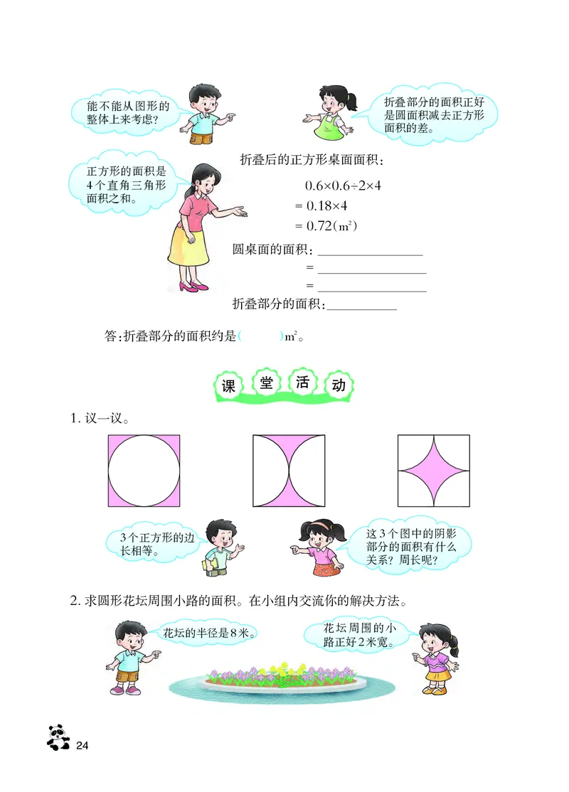 义务教育教科书&middot;数学六年级上册_电子课本_小学电子课本_02数学_7.西师大版