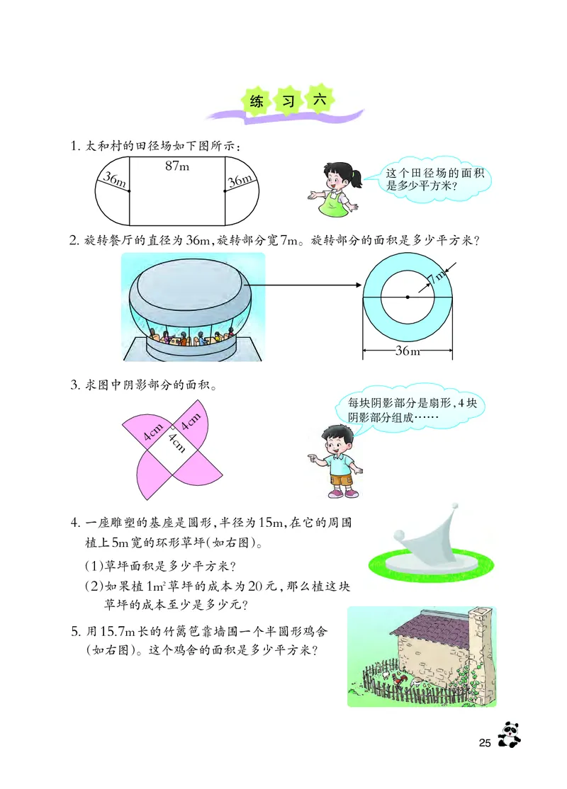 义务教育教科书&middot;数学六年级上册_电子课本_小学电子课本_02数学_7.西师大版