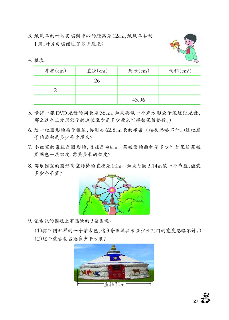 义务教育教科书&middot;数学六年级上册_电子课本_小学电子课本_02数学_7.西师大版