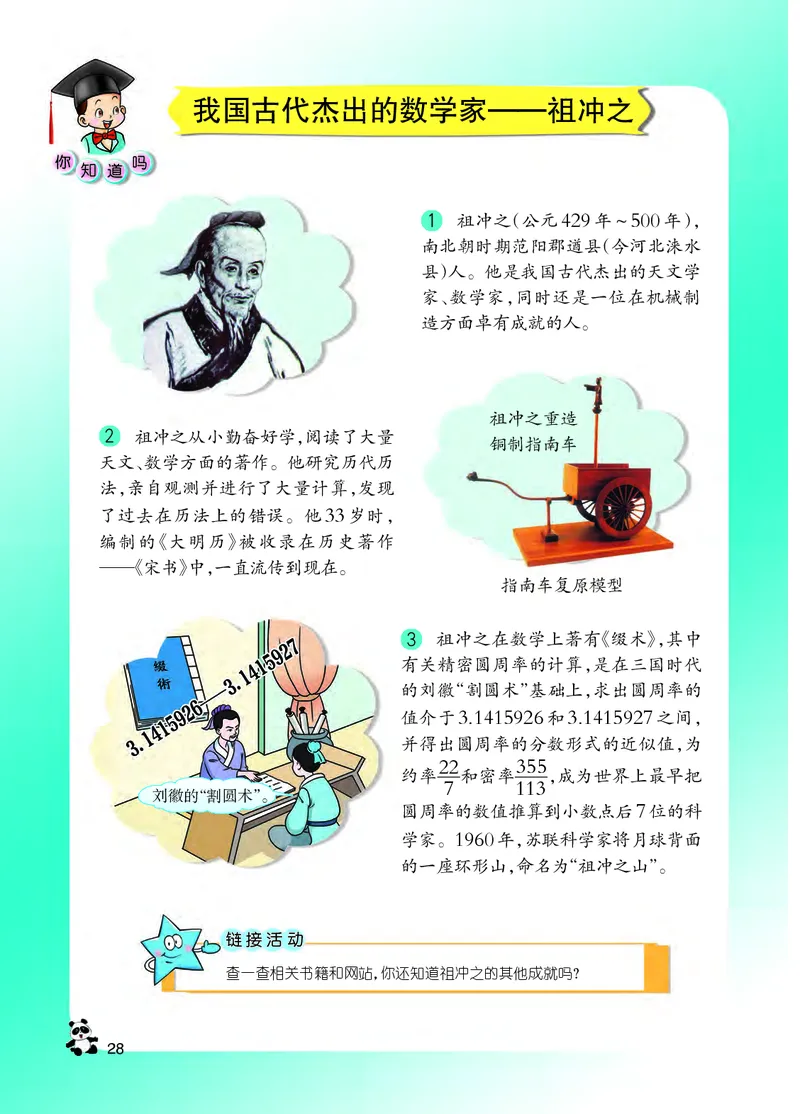 义务教育教科书&middot;数学六年级上册_电子课本_小学电子课本_02数学_7.西师大版