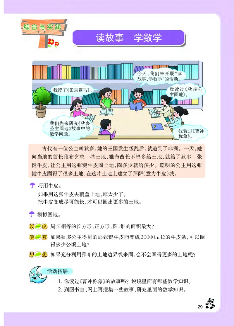 义务教育教科书&middot;数学六年级上册_电子课本_小学电子课本_02数学_7.西师大版
