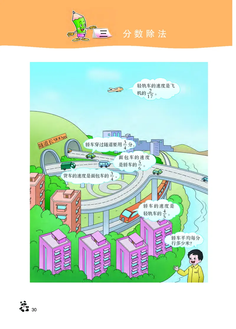 义务教育教科书&middot;数学六年级上册_电子课本_小学电子课本_02数学_7.西师大版