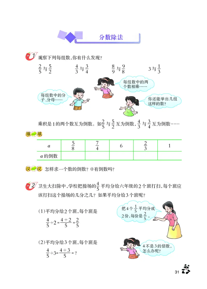 义务教育教科书&middot;数学六年级上册_电子课本_小学电子课本_02数学_7.西师大版