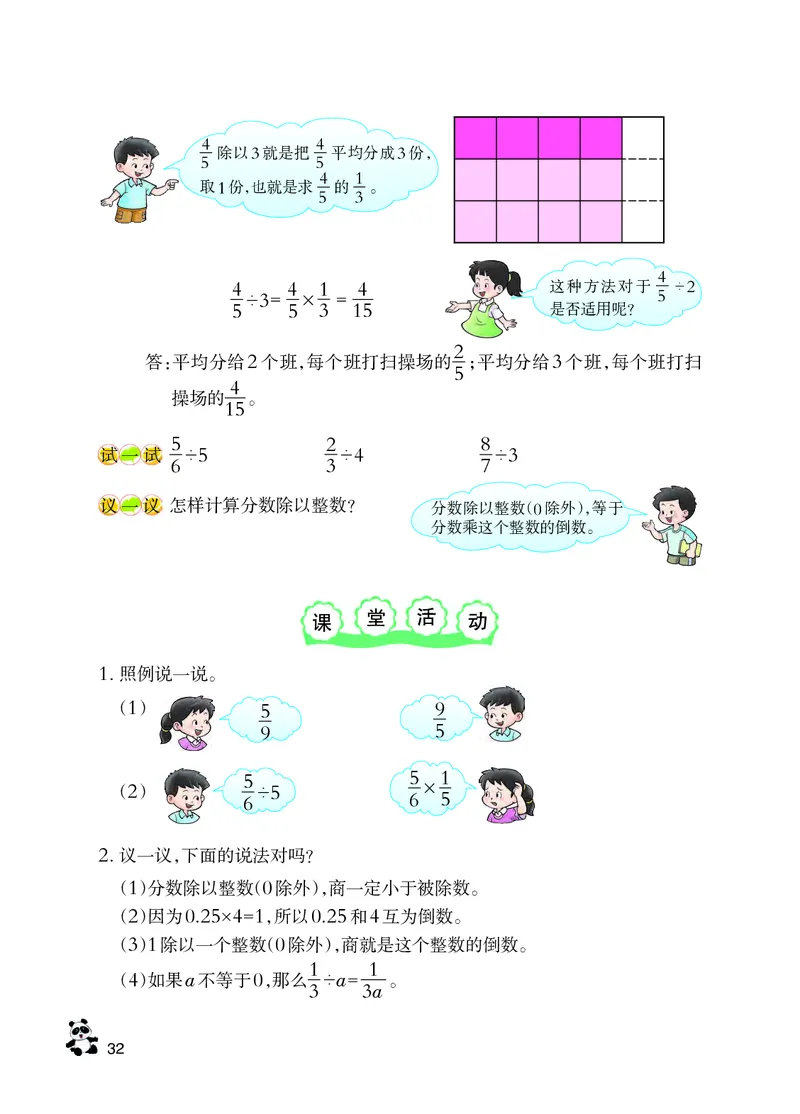 义务教育教科书&middot;数学六年级上册_电子课本_小学电子课本_02数学_7.西师大版