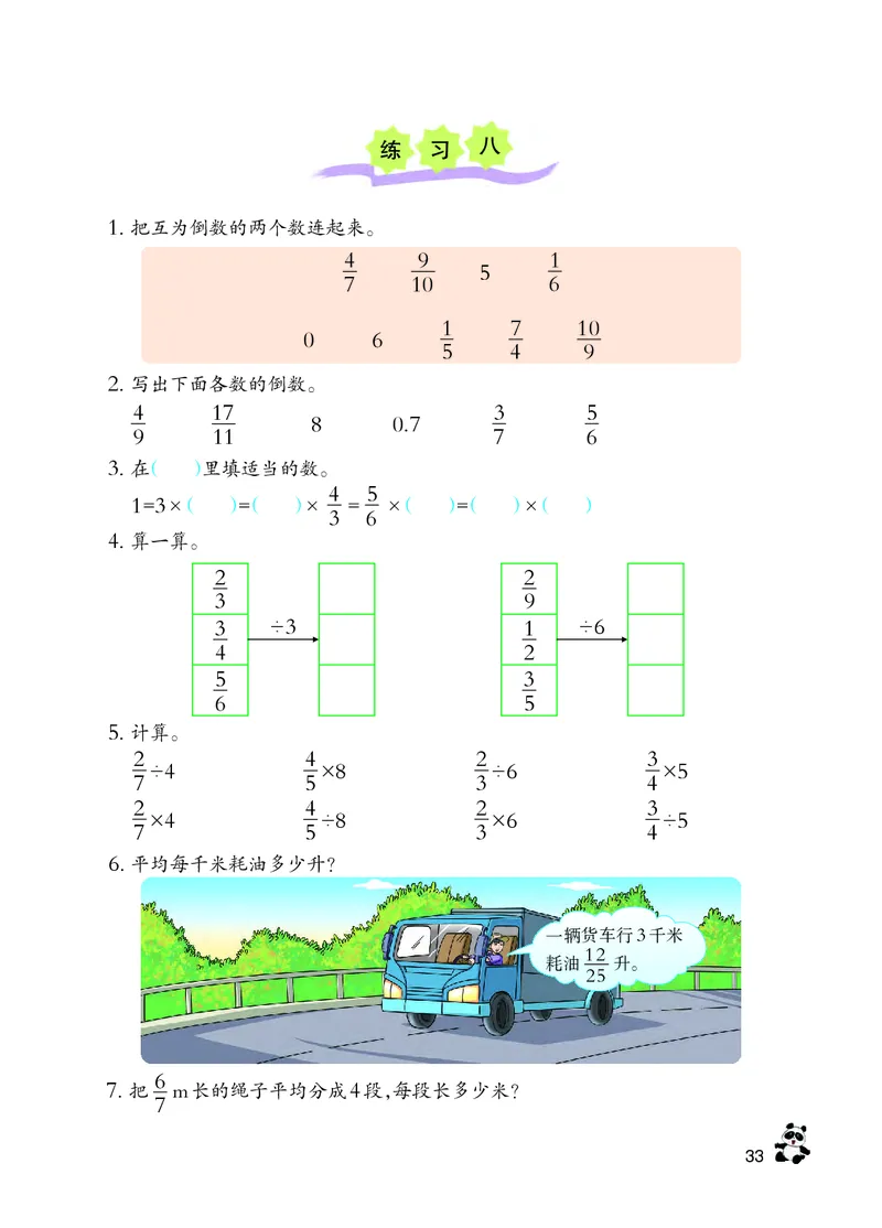 义务教育教科书&middot;数学六年级上册_电子课本_小学电子课本_02数学_7.西师大版