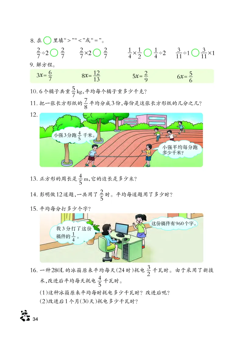 义务教育教科书&middot;数学六年级上册_电子课本_小学电子课本_02数学_7.西师大版