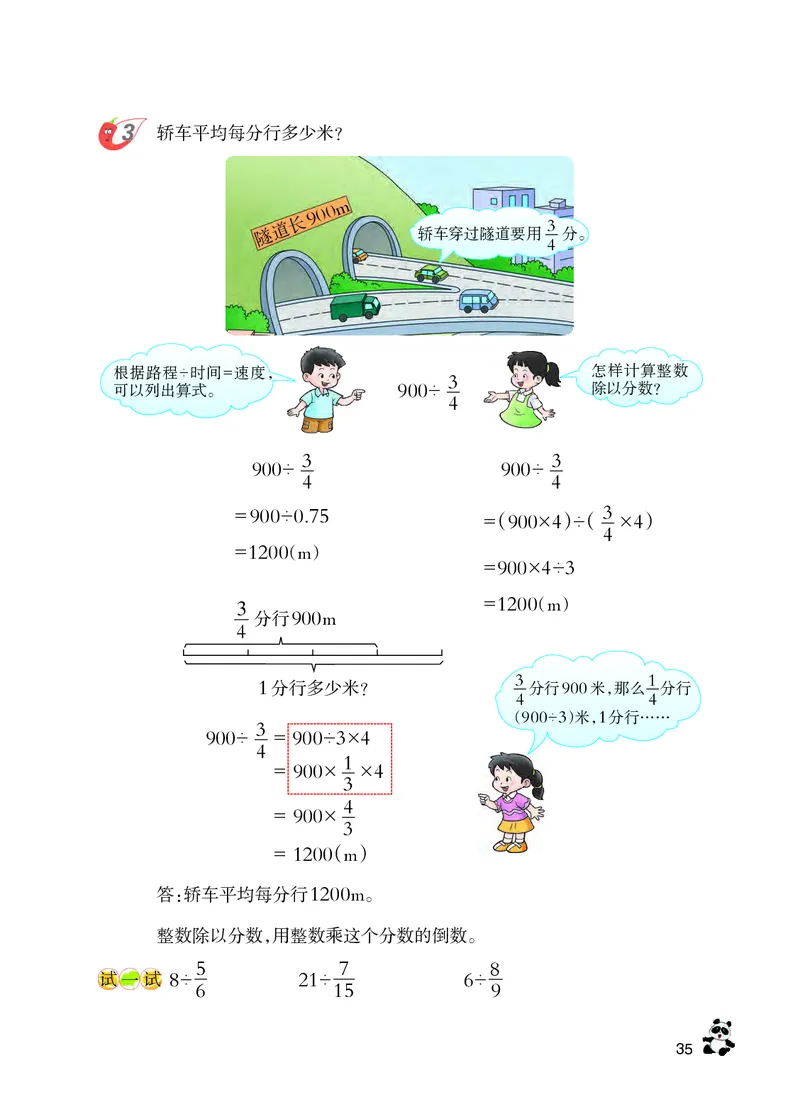 义务教育教科书&middot;数学六年级上册_电子课本_小学电子课本_02数学_7.西师大版
