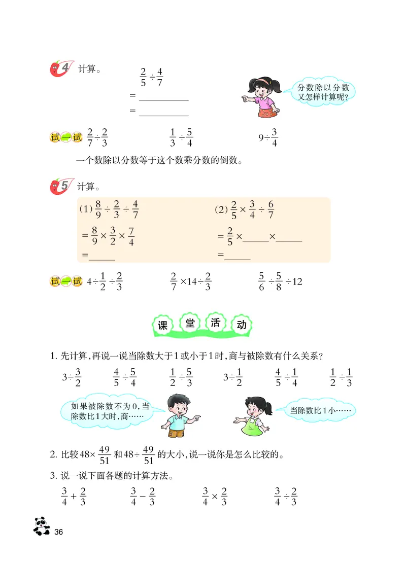 义务教育教科书&middot;数学六年级上册_电子课本_小学电子课本_02数学_7.西师大版