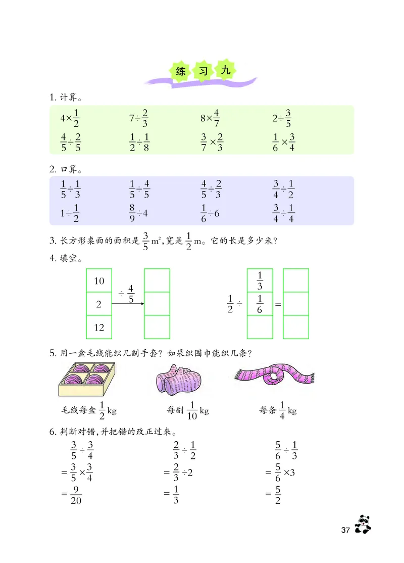 义务教育教科书&middot;数学六年级上册_电子课本_小学电子课本_02数学_7.西师大版