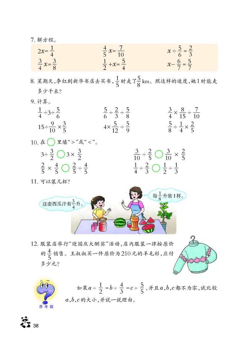 义务教育教科书&middot;数学六年级上册_电子课本_小学电子课本_02数学_7.西师大版