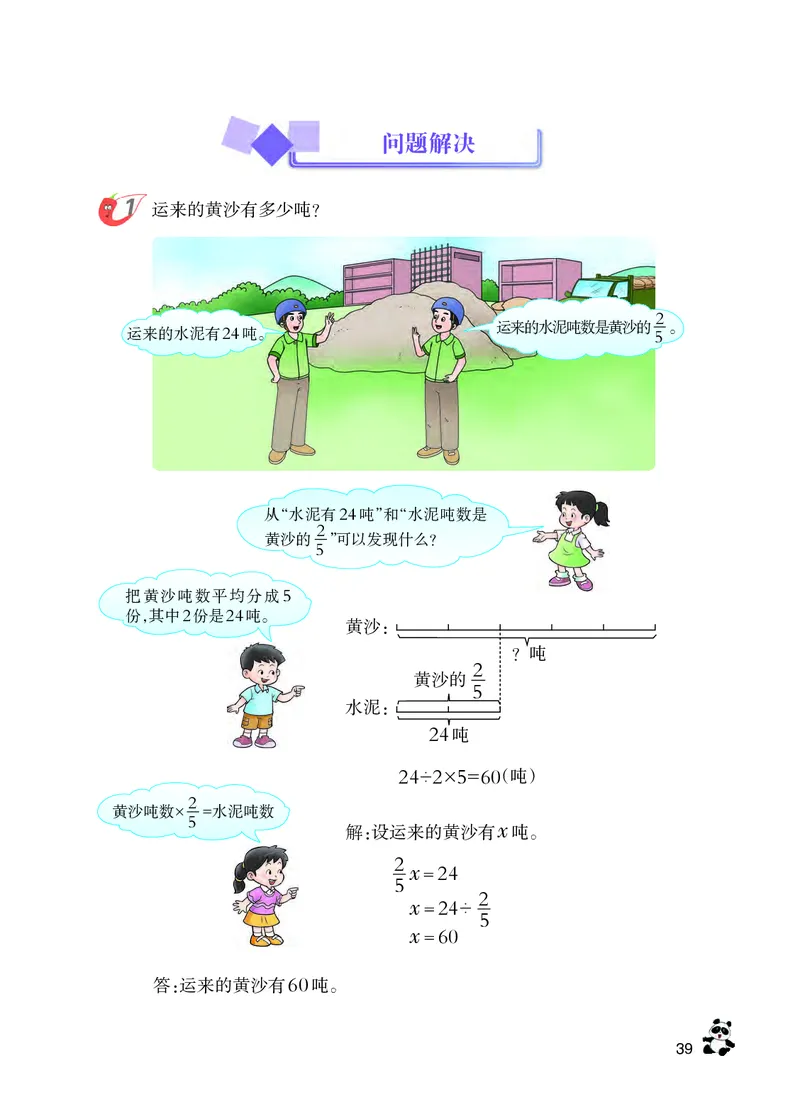 义务教育教科书&middot;数学六年级上册_电子课本_小学电子课本_02数学_7.西师大版
