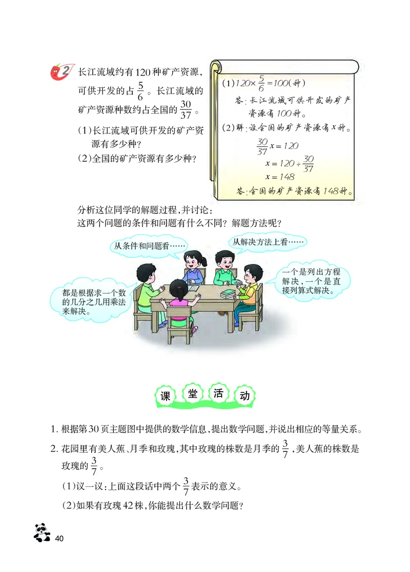 义务教育教科书&middot;数学六年级上册_电子课本_小学电子课本_02数学_7.西师大版